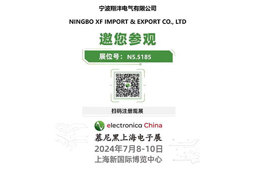 electronica China（2024.7.8-10）